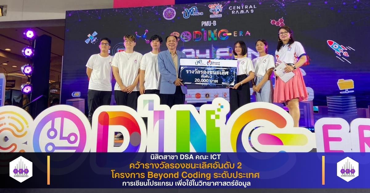 โครงการ Beyond Coding